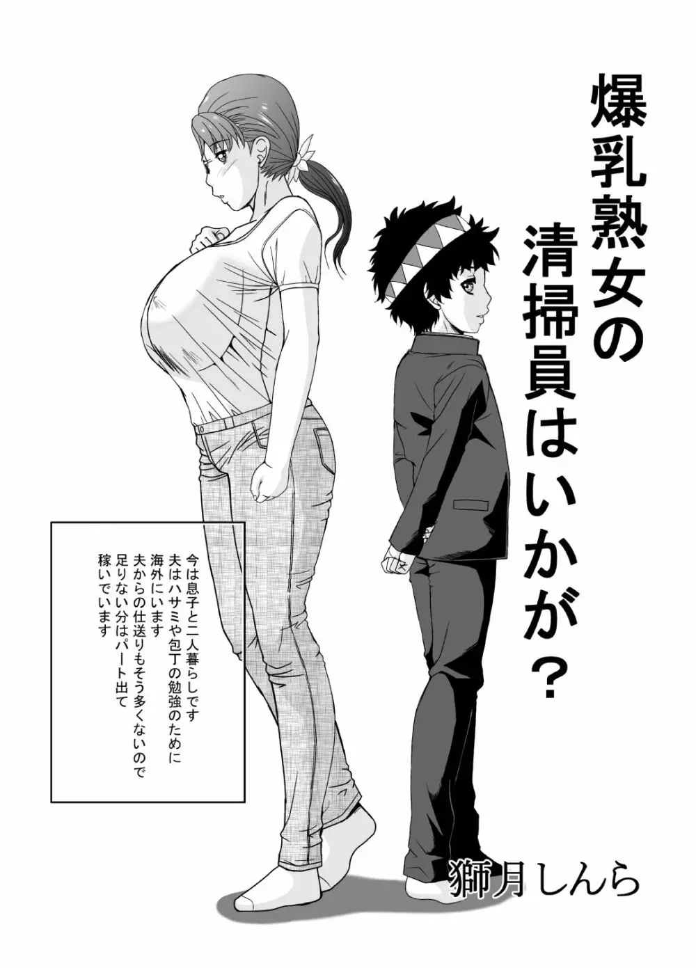 爆乳熟女の清掃員はいかが? Page.2