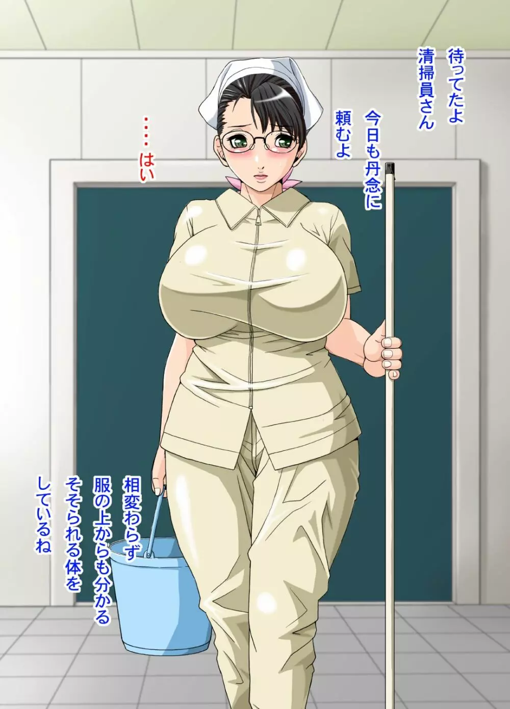 爆乳熟女の清掃員はいかが? Page.5