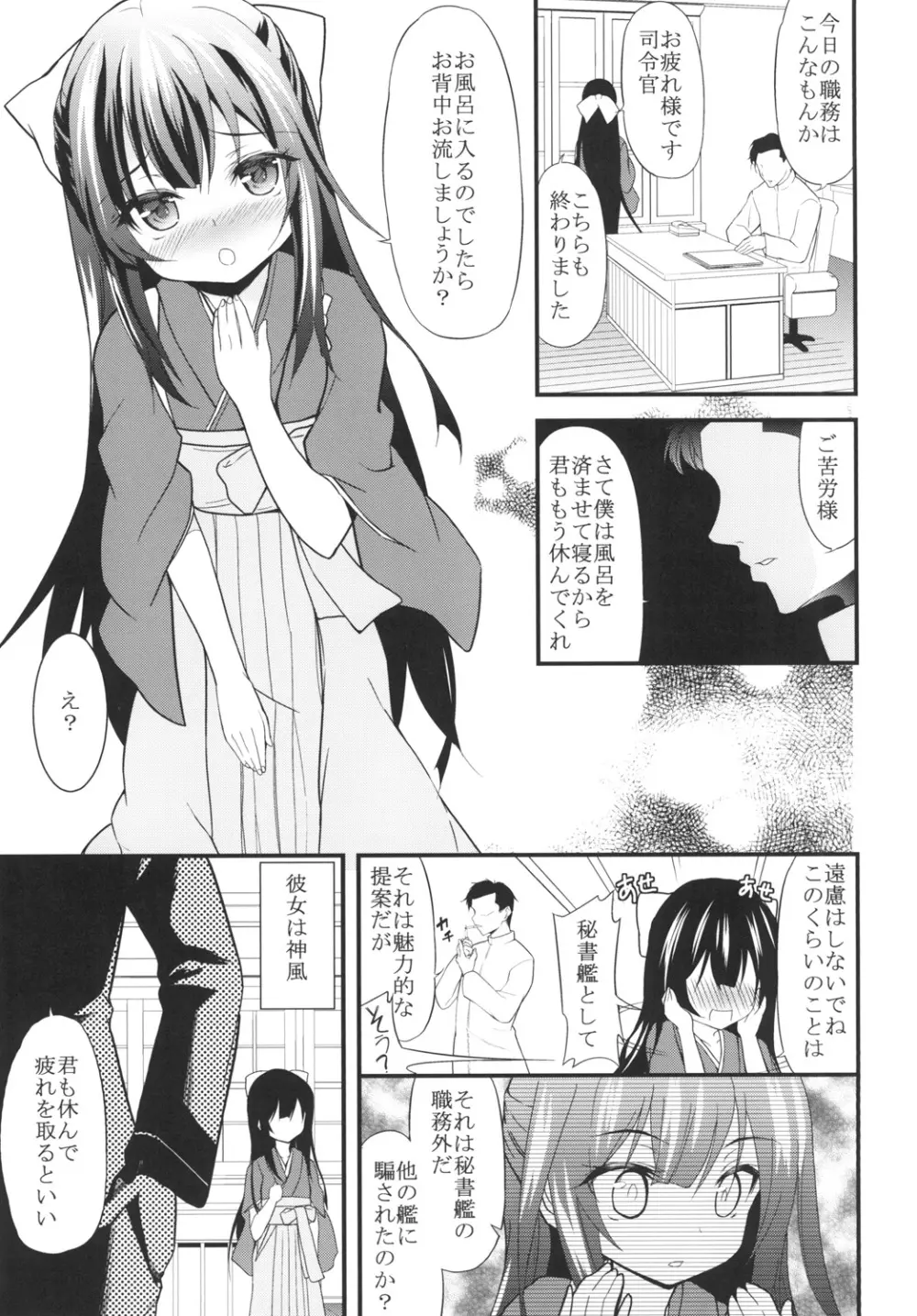 女はソレを我慢できない Page.5