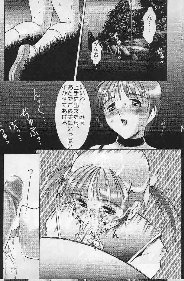 みほの妄想コミック Page.21