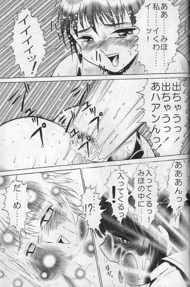 みほの妄想コミック Page.26