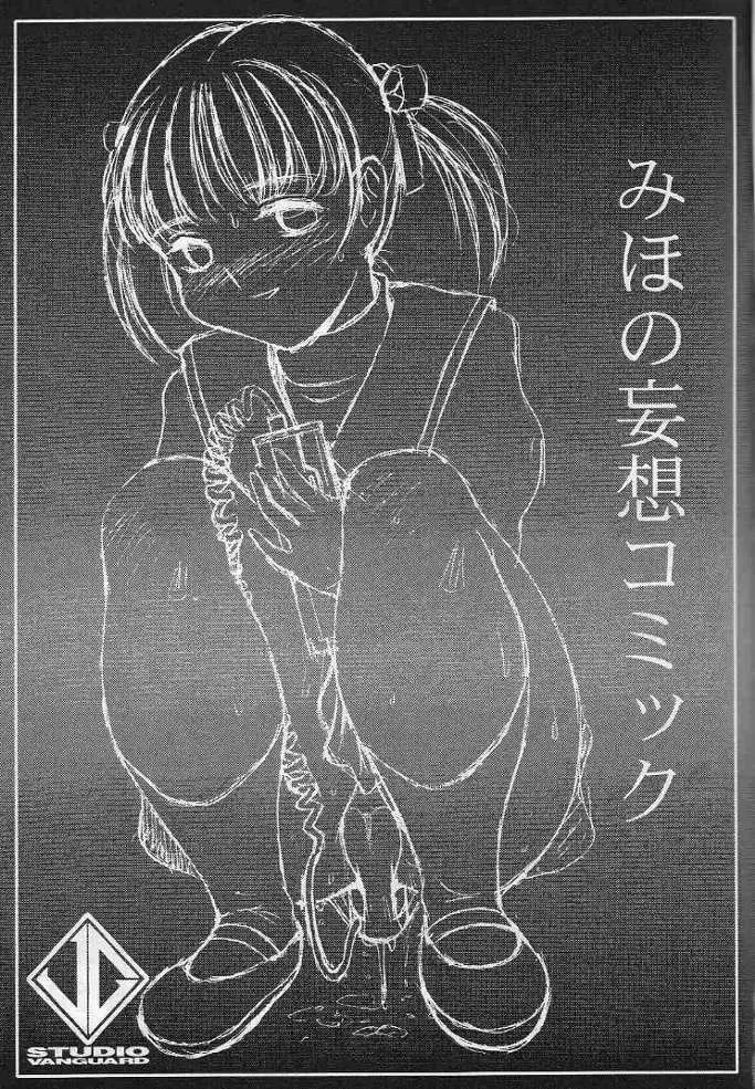 みほの妄想コミック Page.3