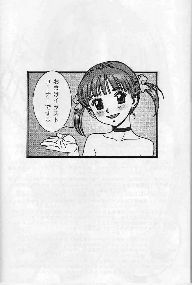 みほの妄想コミック Page.40