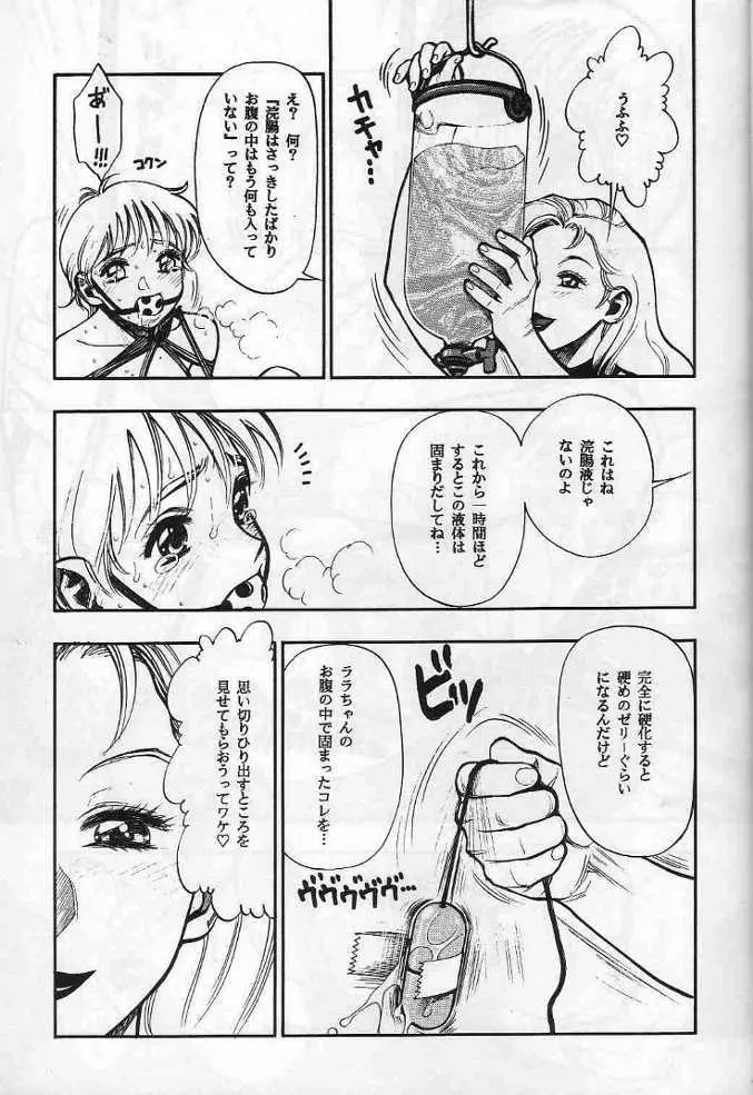 みほの妄想コミック Page.6