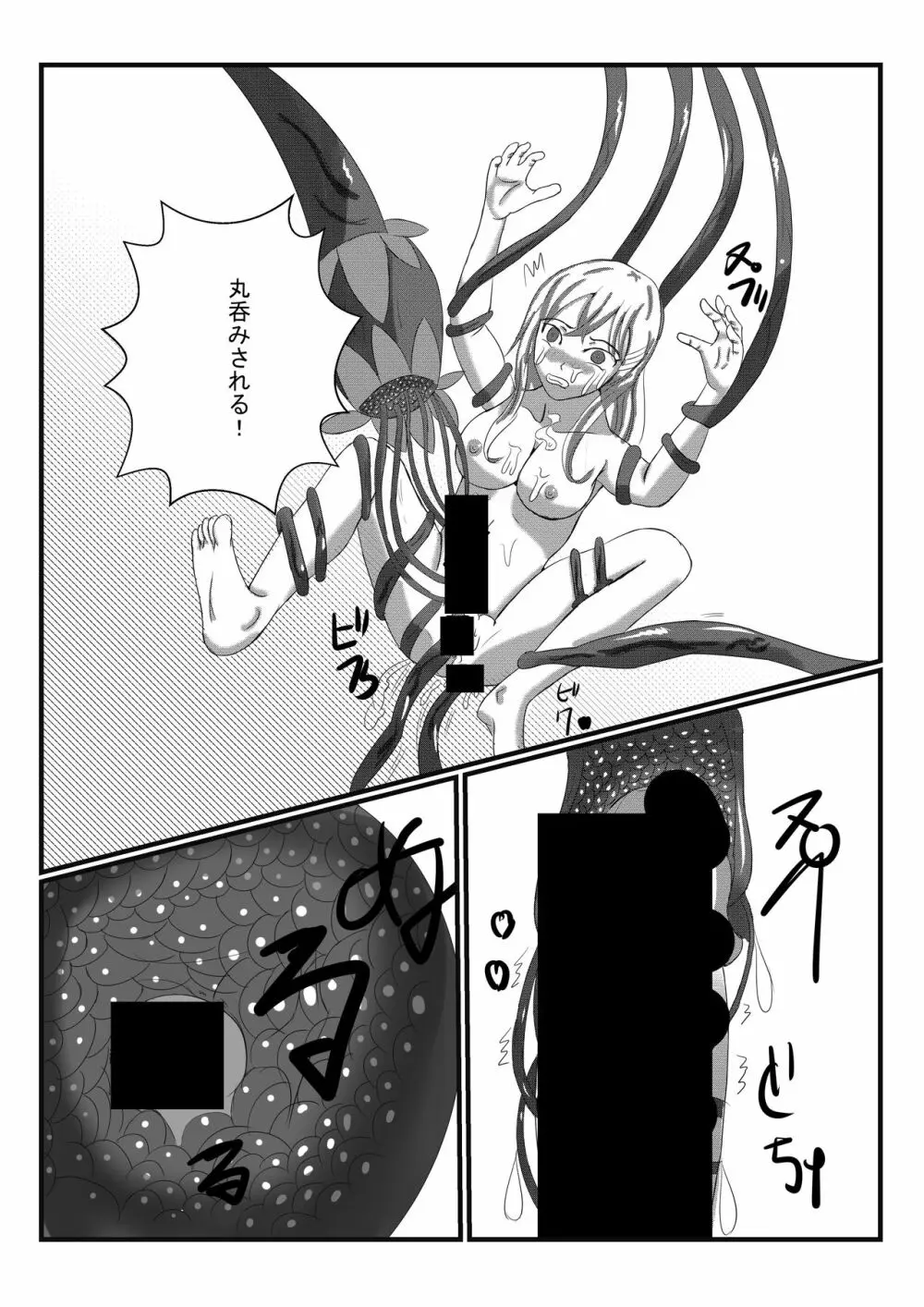 アルラウネになった女騎士 Page.11