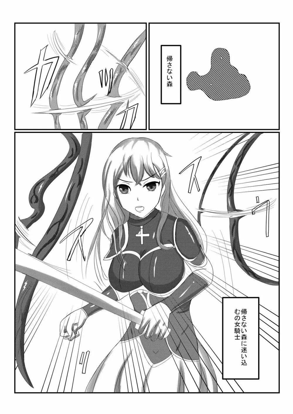 アルラウネになった女騎士 Page.3