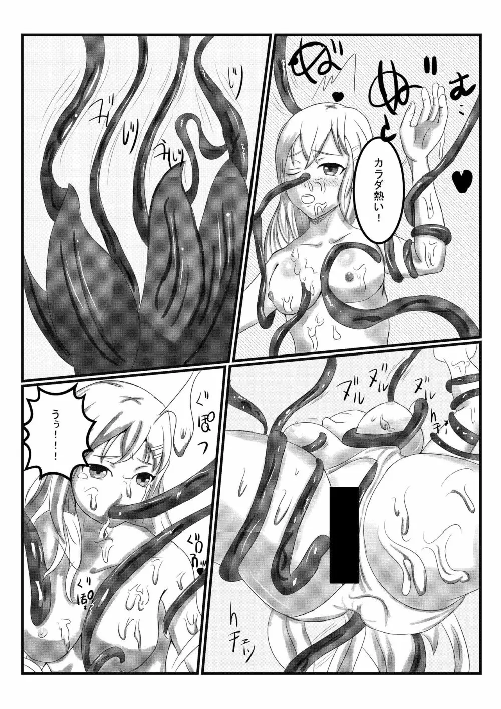 アルラウネになった女騎士 Page.6