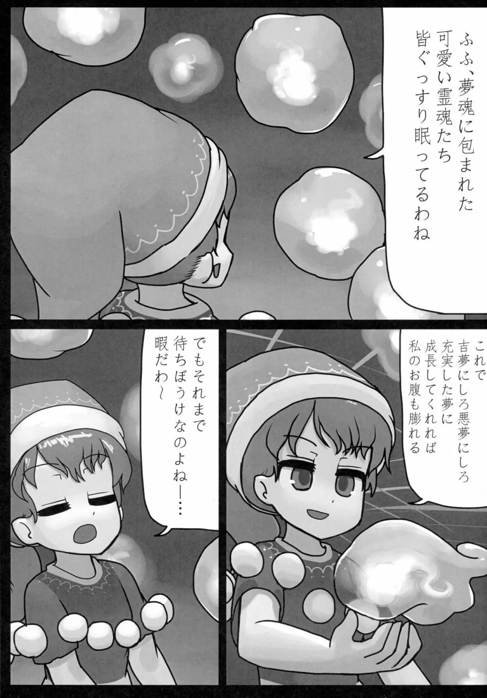 鷺飼 Page.3