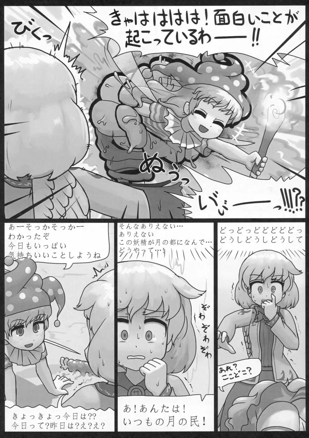 鷺飼 Page.7