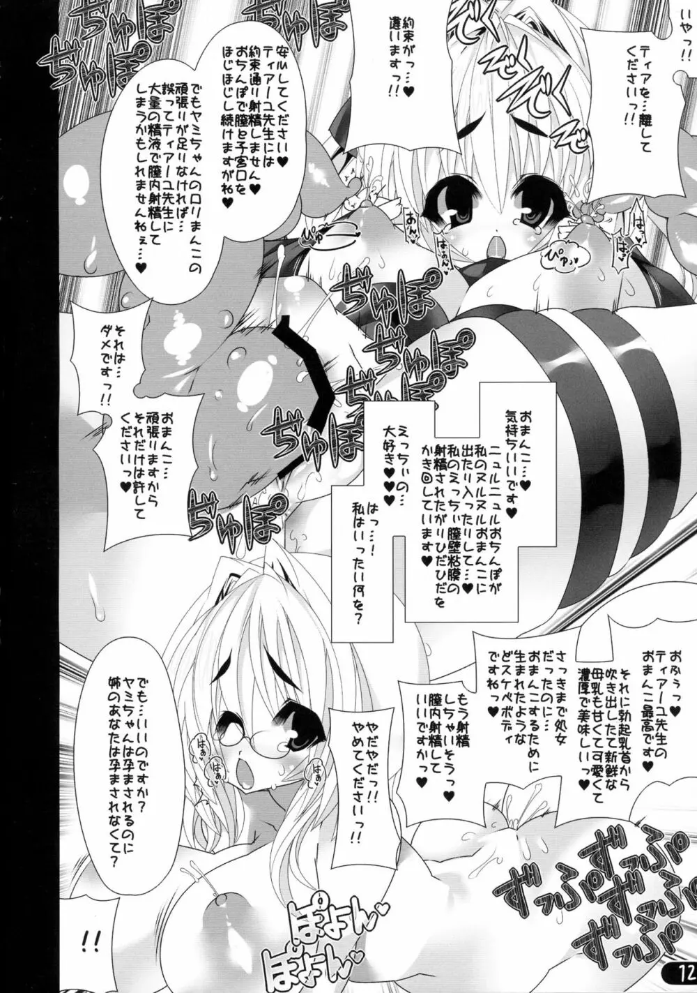 ニュルニュルニョロニョロヤミヤミ Page.12