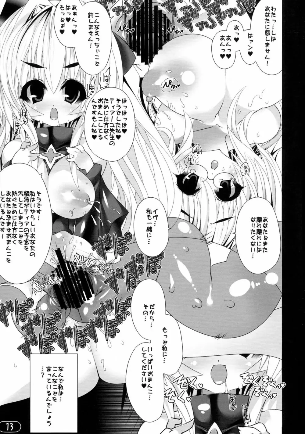 ニュルニュルニョロニョロヤミヤミ Page.13