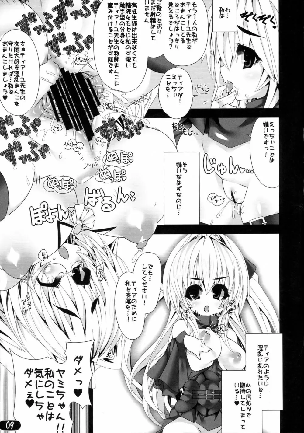 ニュルニュルニョロニョロヤミヤミ Page.9