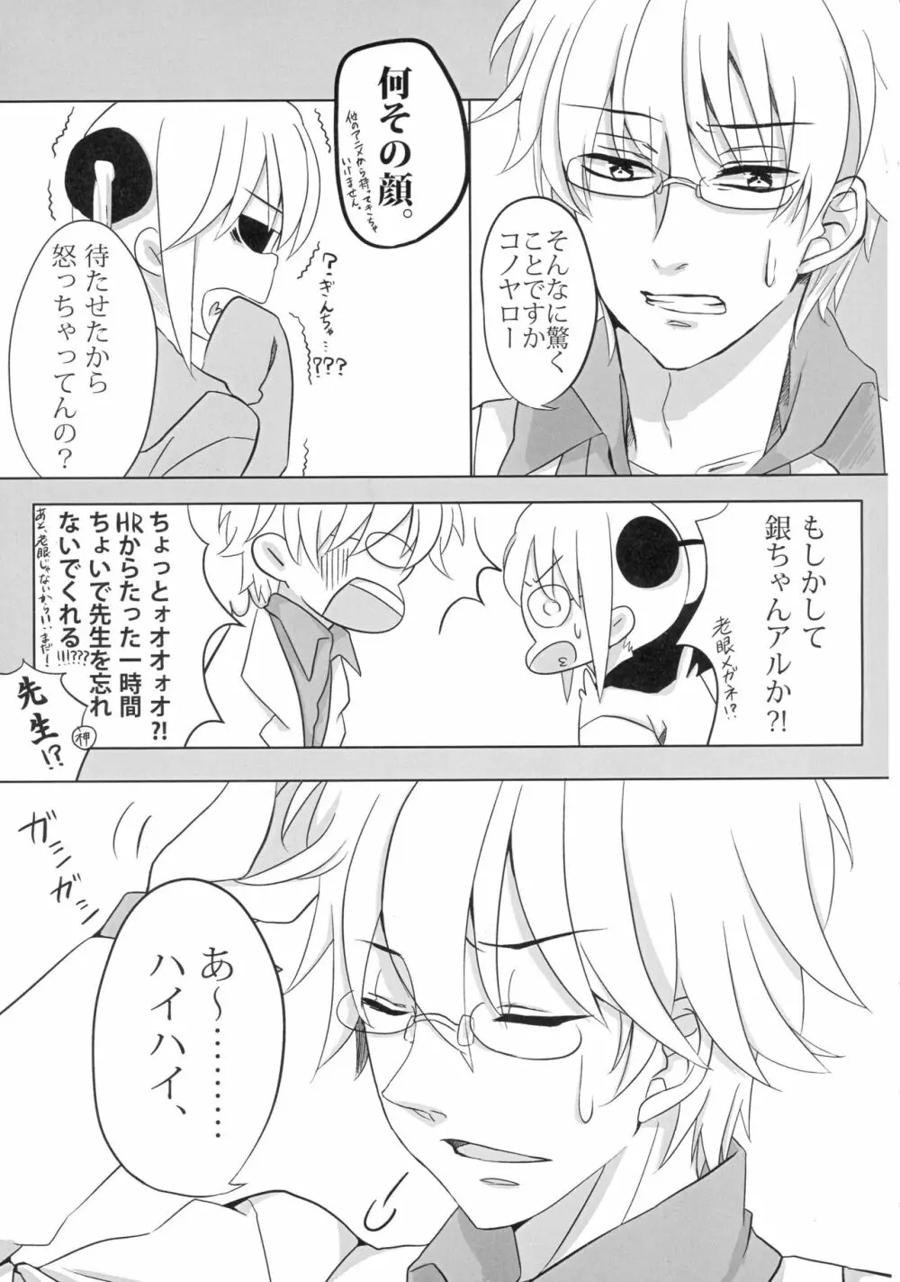 うん、あなたにあげる。 前編 Page.11