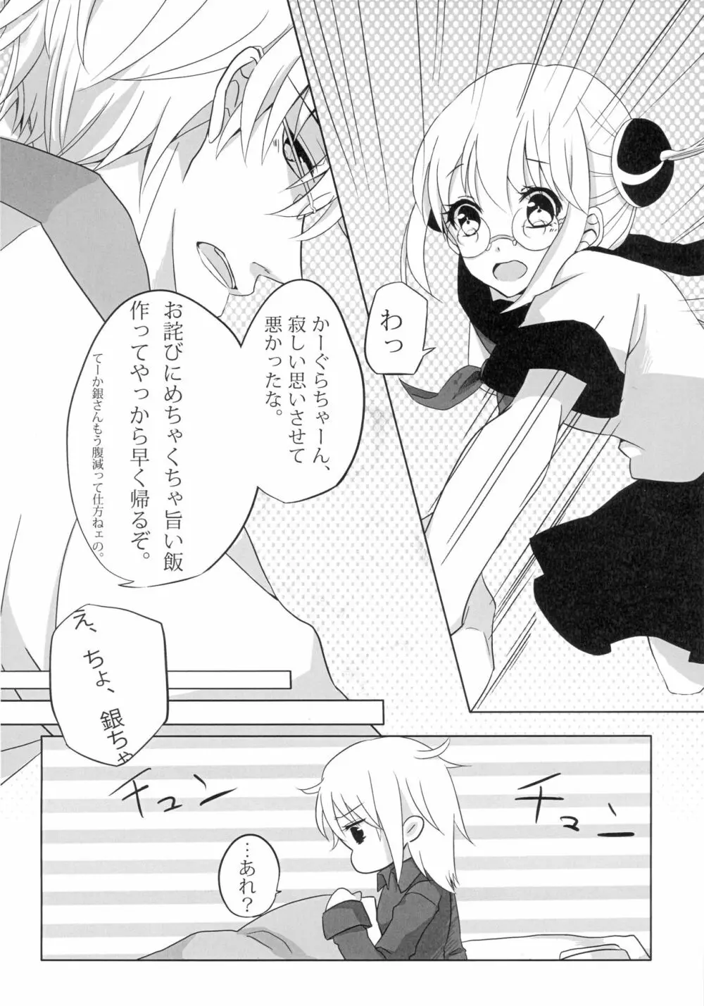 うん、あなたにあげる。 前編 Page.12