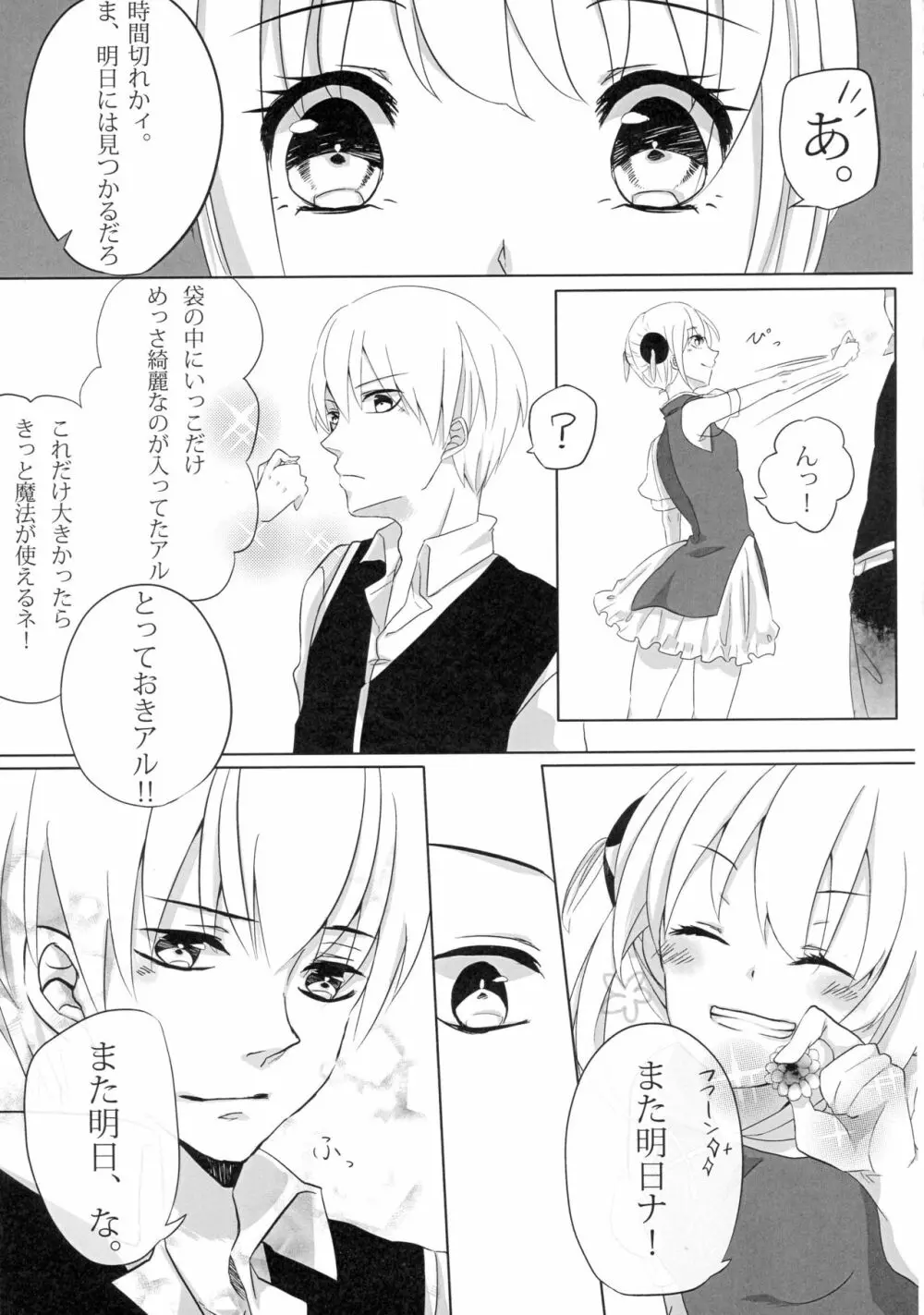 うん、あなたにあげる。 前編 Page.15