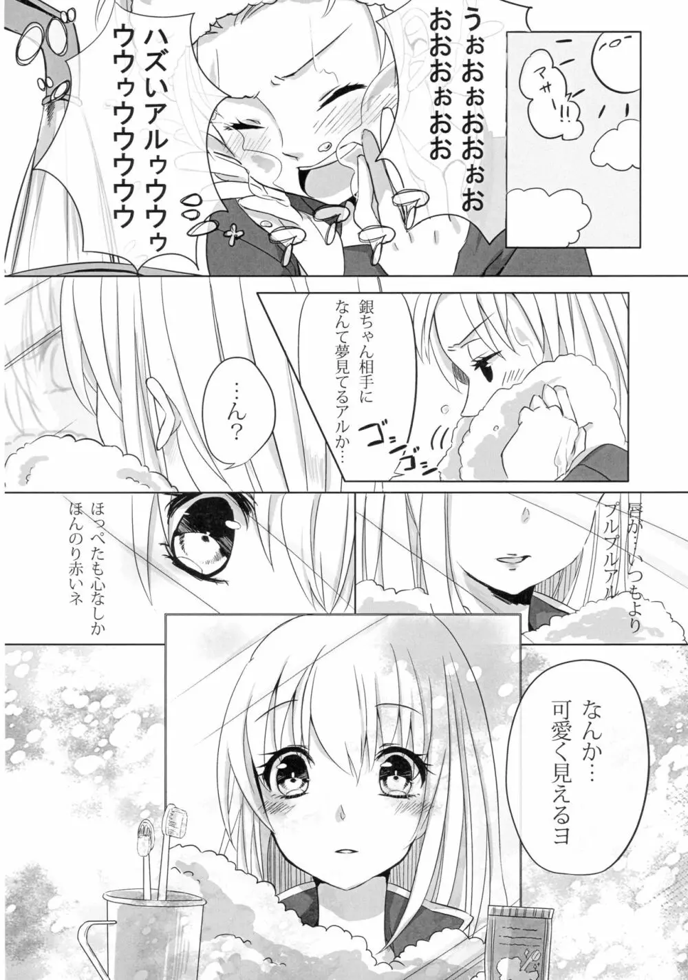 うん、あなたにあげる。 前編 Page.18