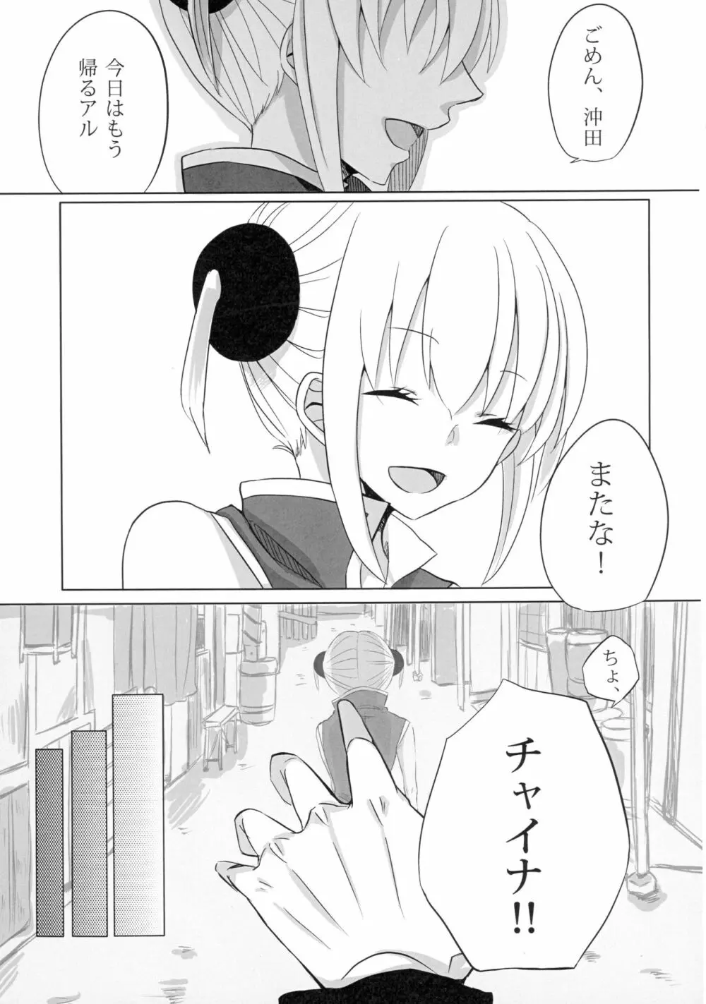 うん、あなたにあげる。 前編 Page.23