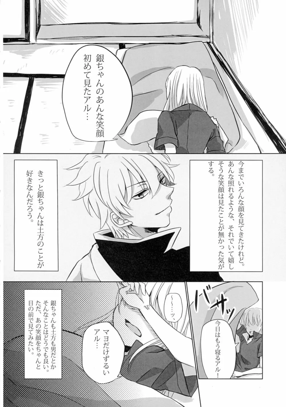 うん、あなたにあげる。 前編 Page.24