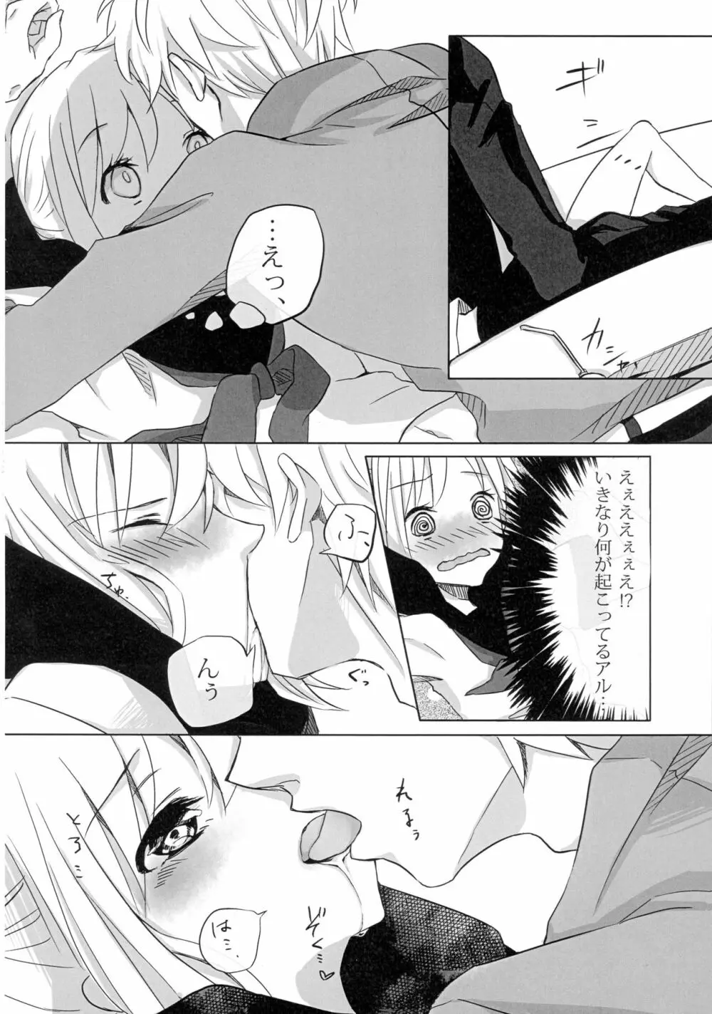 うん、あなたにあげる。 前編 Page.26