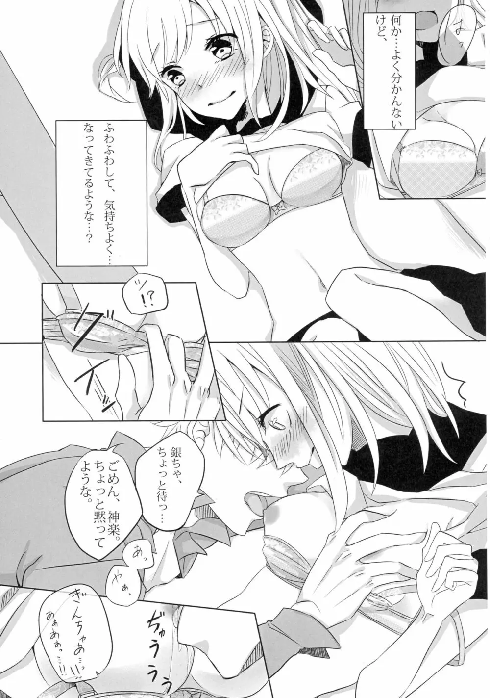 うん、あなたにあげる。 前編 Page.27