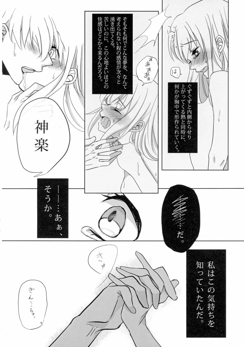 うん、あなたにあげる。 前編 Page.30