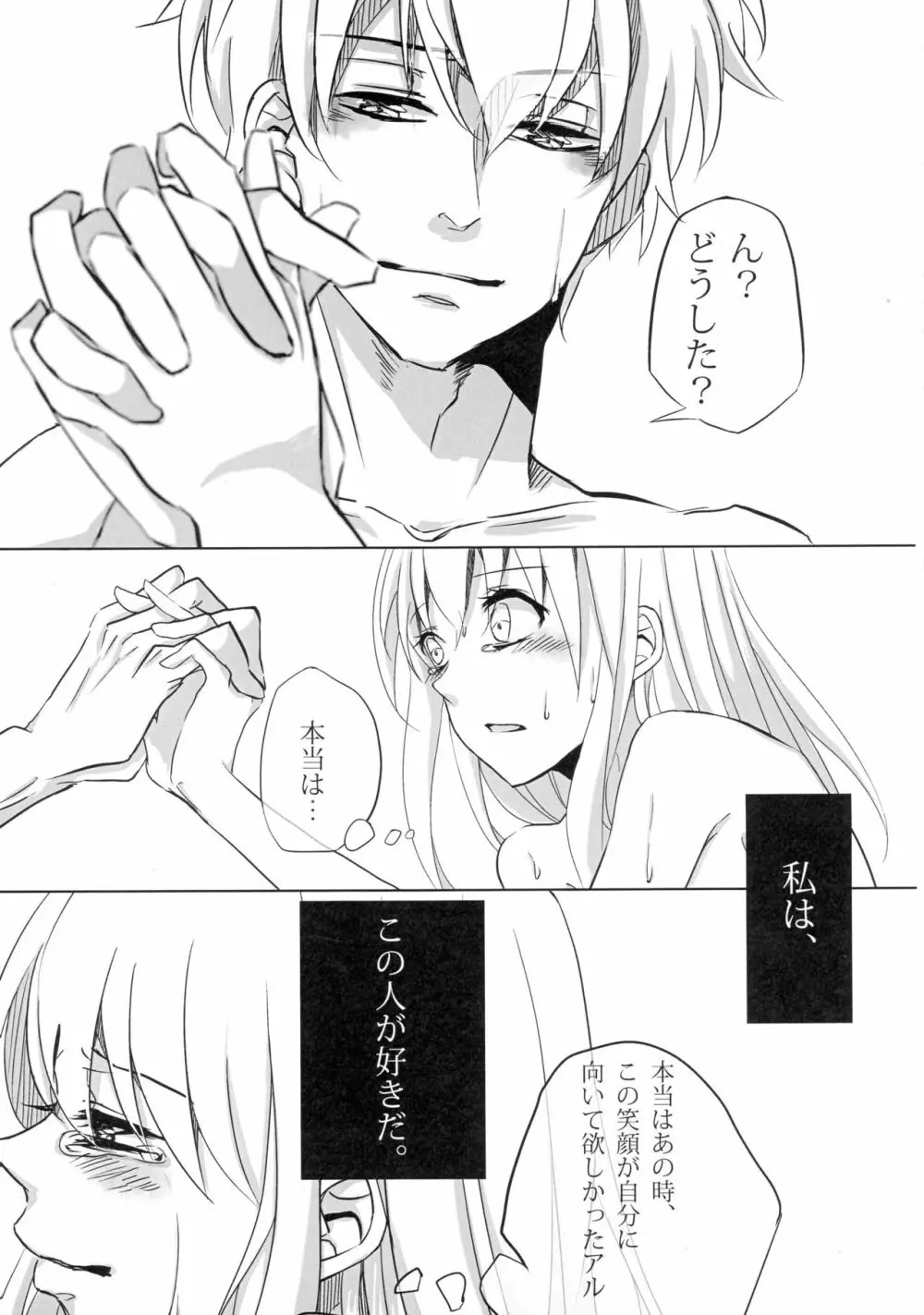 うん、あなたにあげる。 前編 Page.31