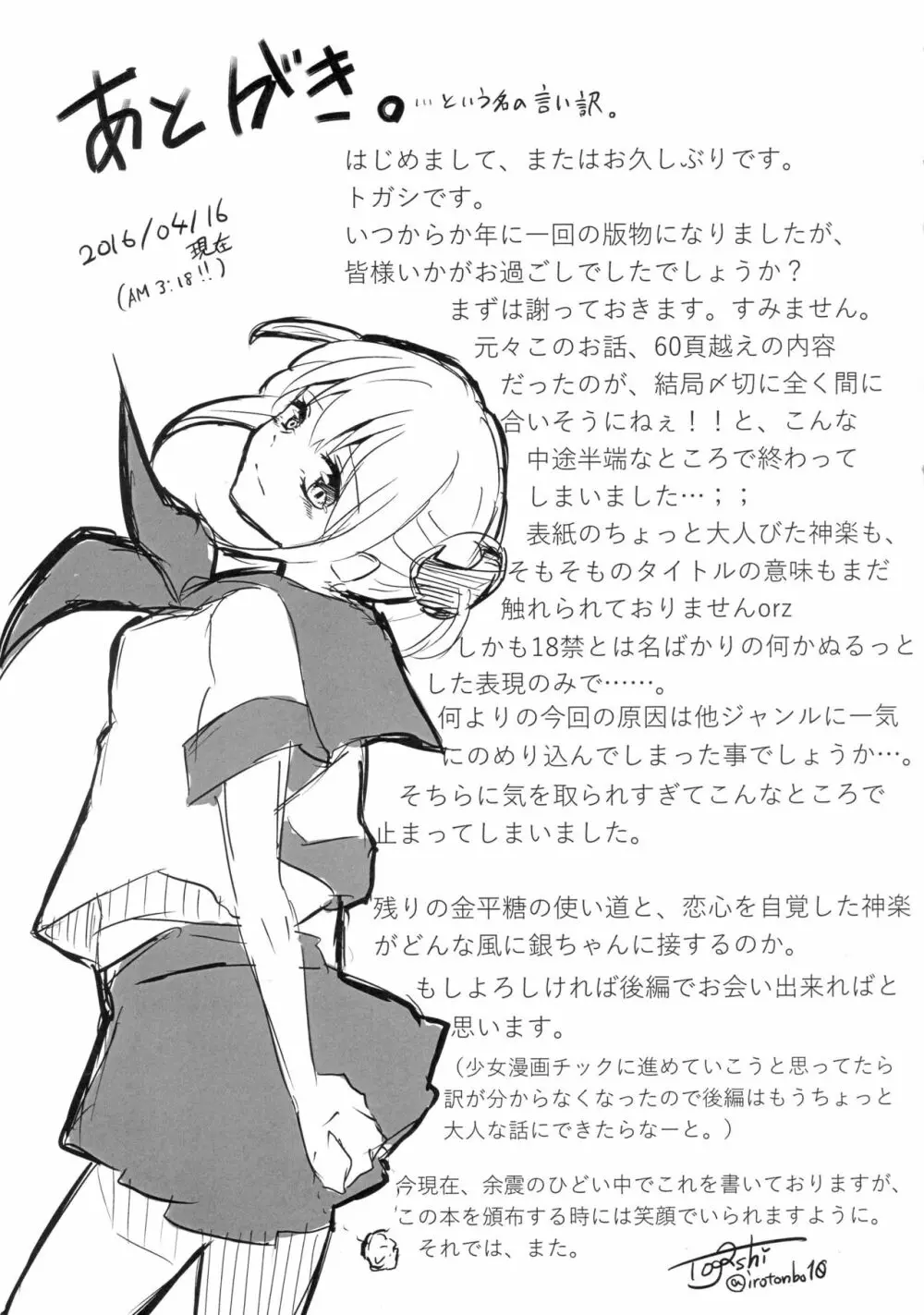 うん、あなたにあげる。 前編 Page.33