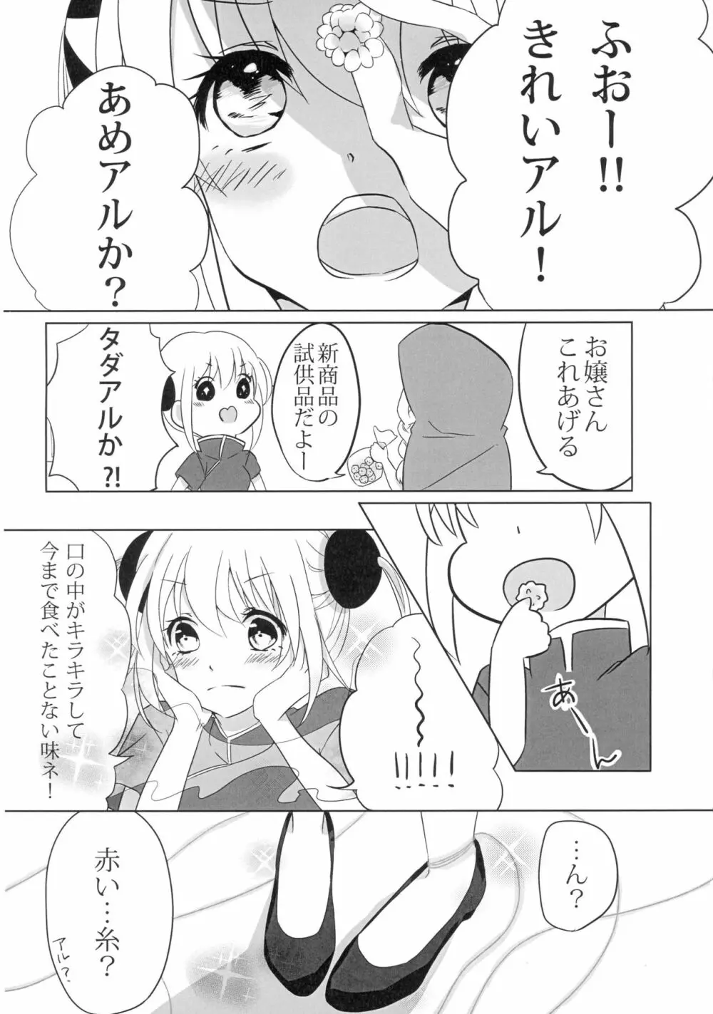 うん、あなたにあげる。 前編 Page.4