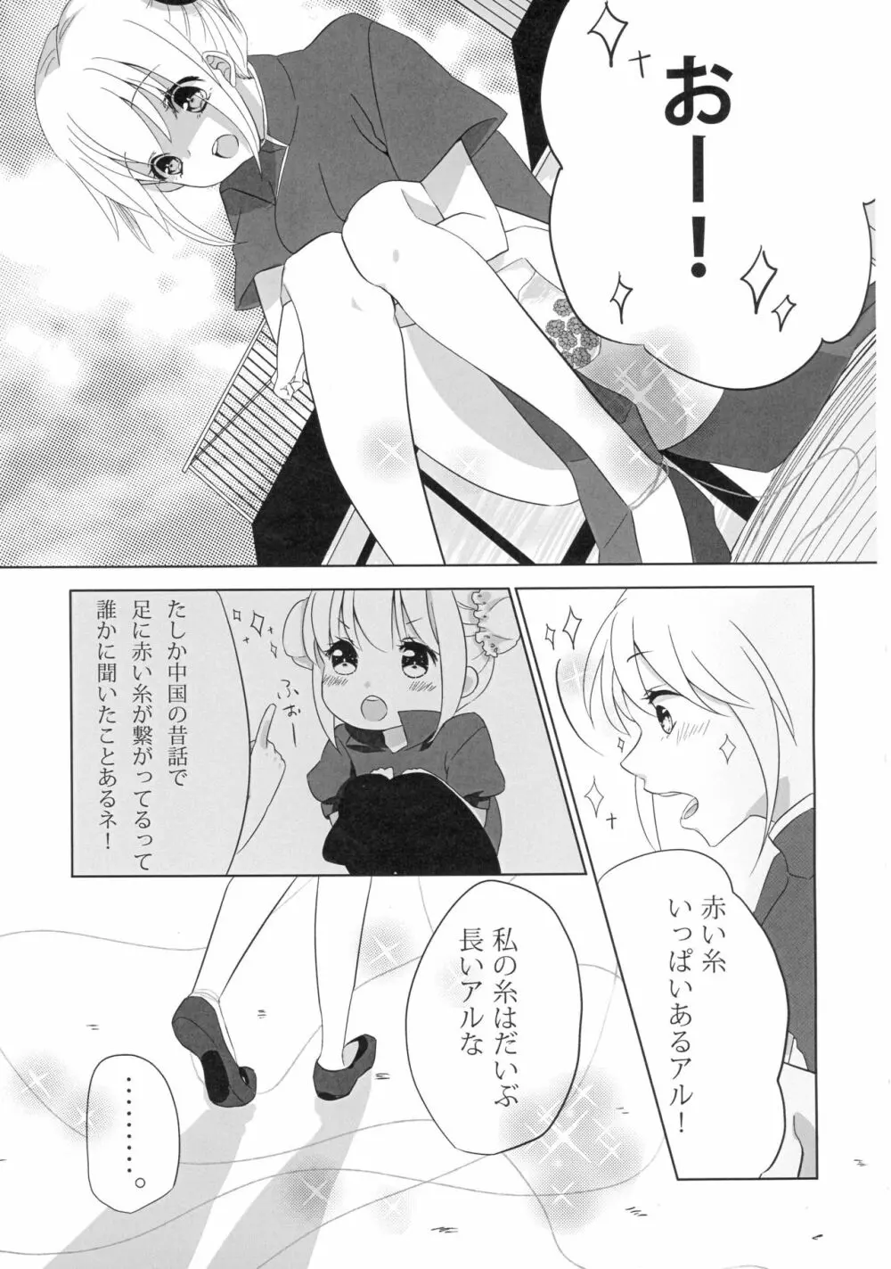 うん、あなたにあげる。 前編 Page.5