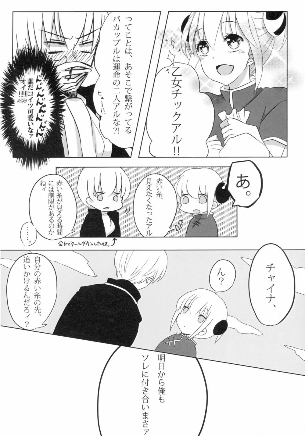 うん、あなたにあげる。 前編 Page.8