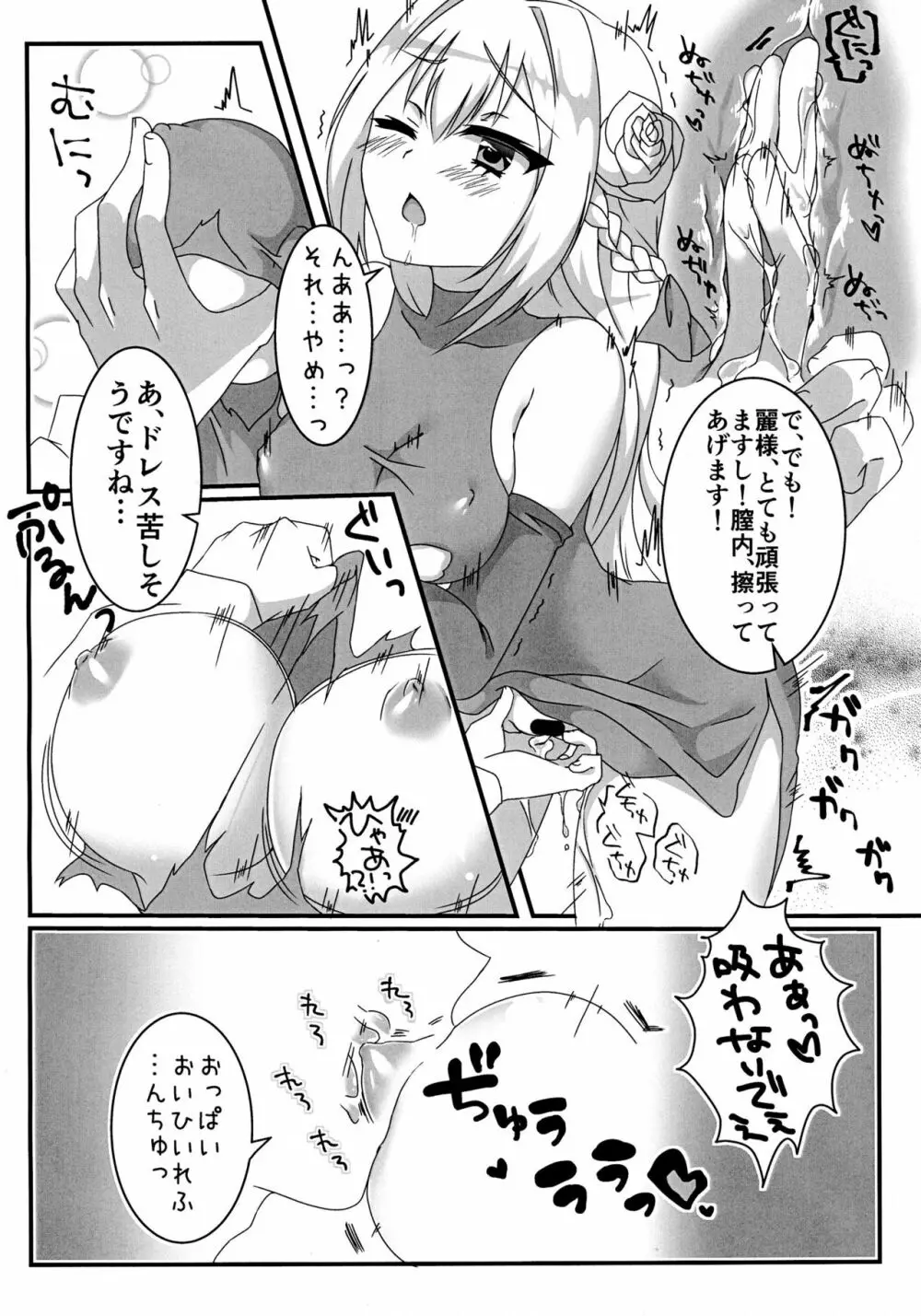 えっちなお嬢様は好きですか? Page.10