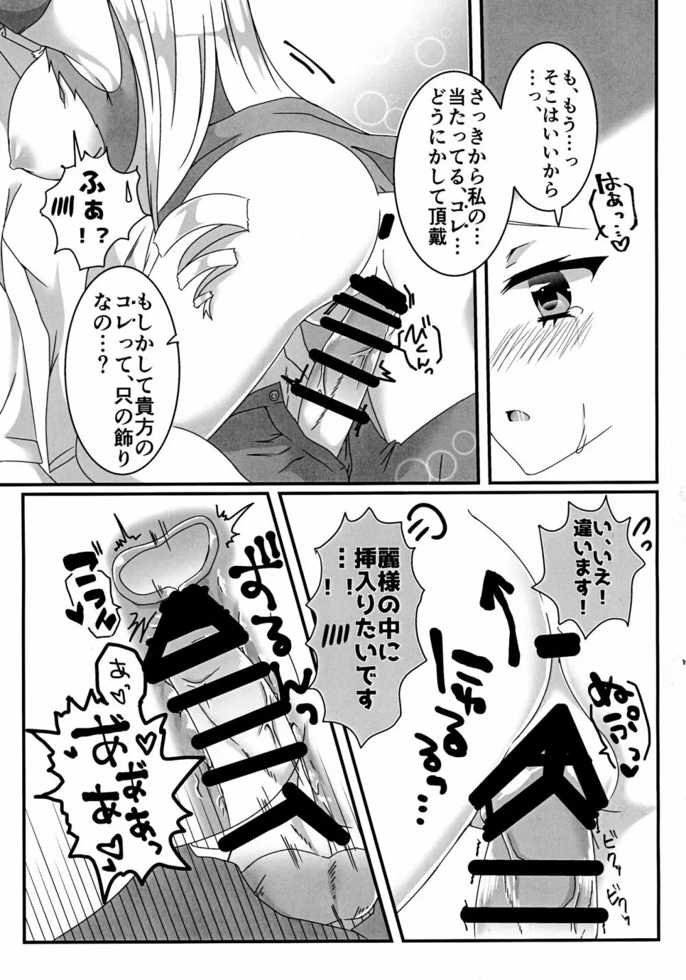 えっちなお嬢様は好きですか? Page.11