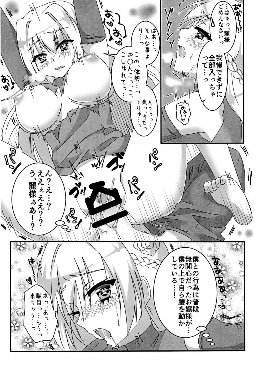 えっちなお嬢様は好きですか? Page.12