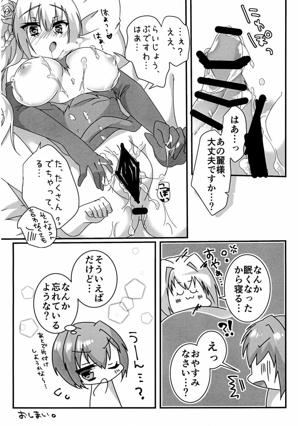 えっちなお嬢様は好きですか? Page.14