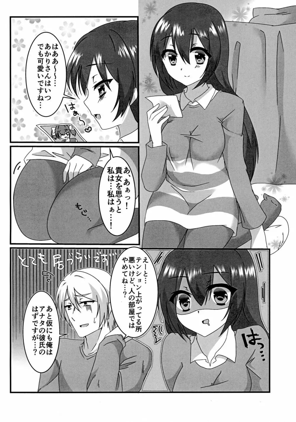 えっちなお嬢様は好きですか? Page.16