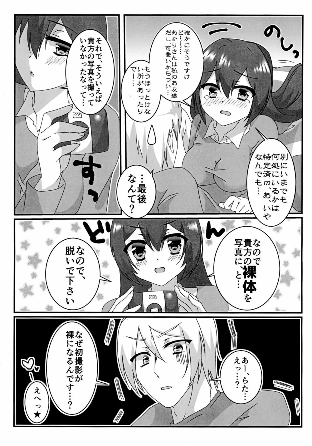 えっちなお嬢様は好きですか? Page.17