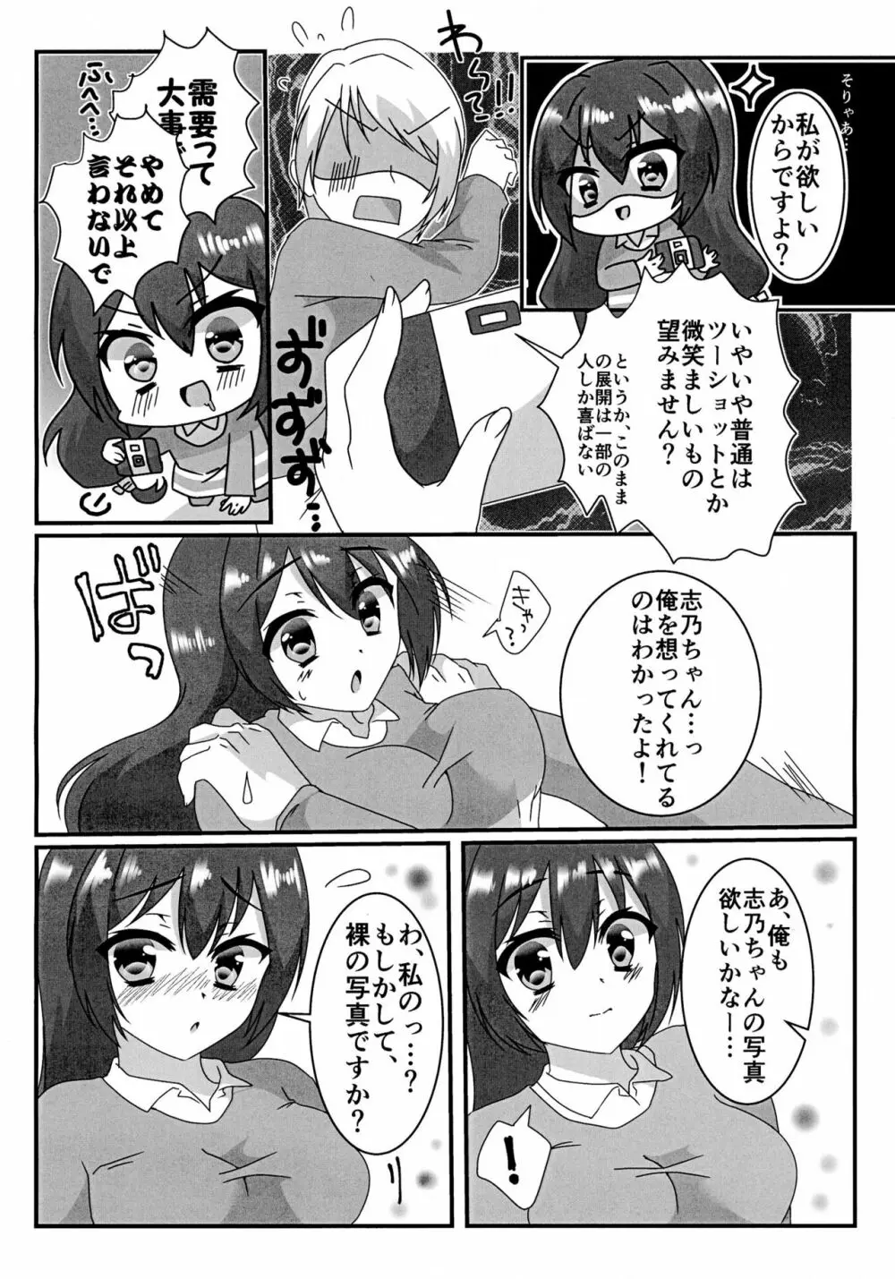 えっちなお嬢様は好きですか? Page.18