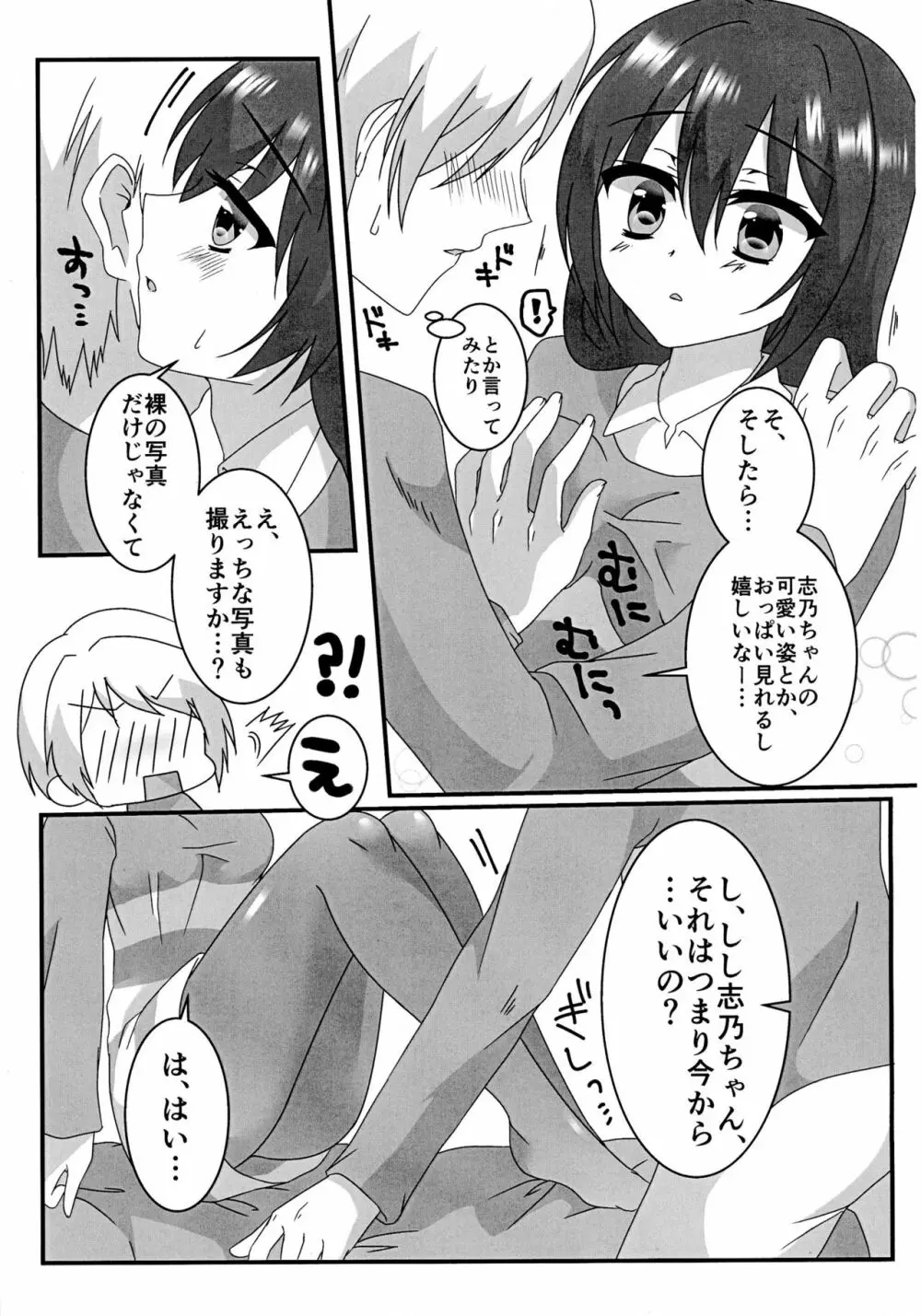 えっちなお嬢様は好きですか? Page.19