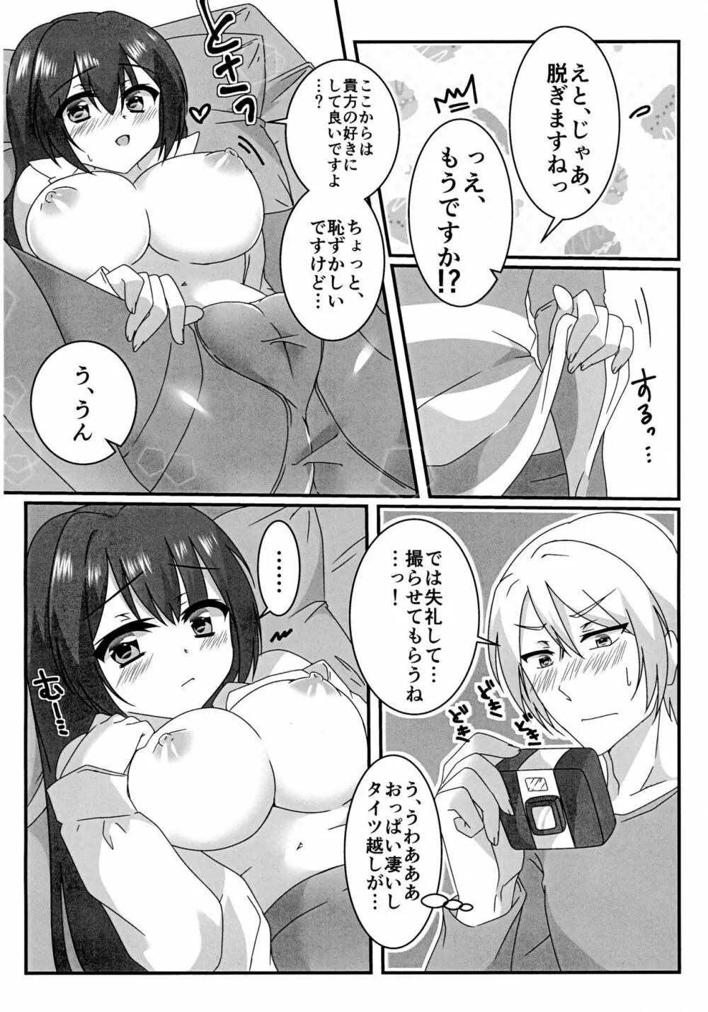 えっちなお嬢様は好きですか? Page.20