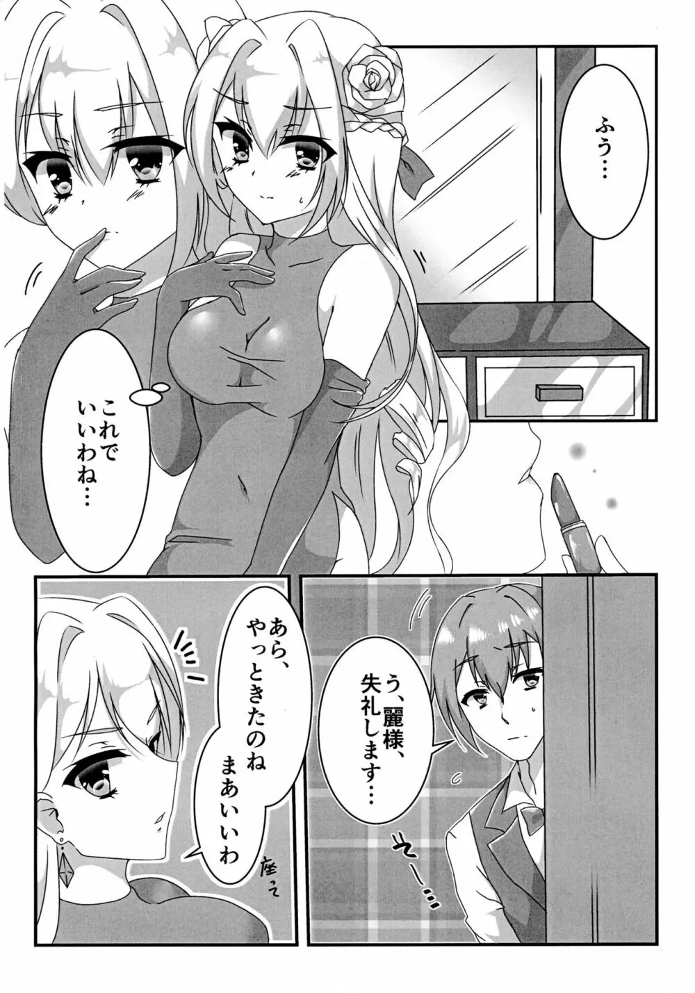 えっちなお嬢様は好きですか? Page.4