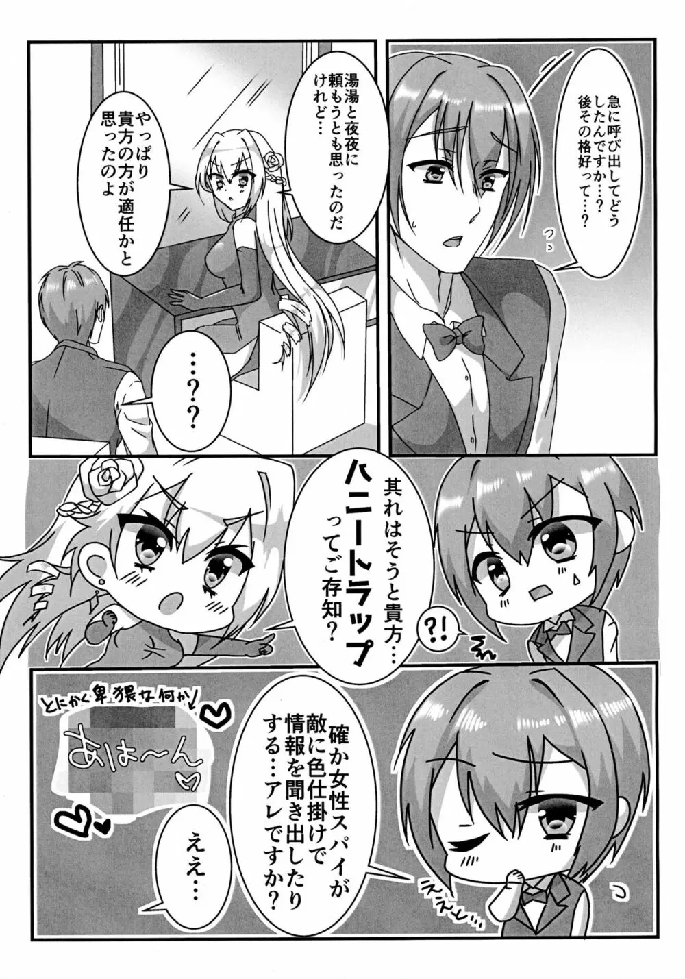 えっちなお嬢様は好きですか? Page.5