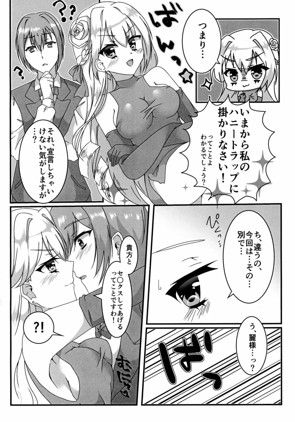 えっちなお嬢様は好きですか? Page.6