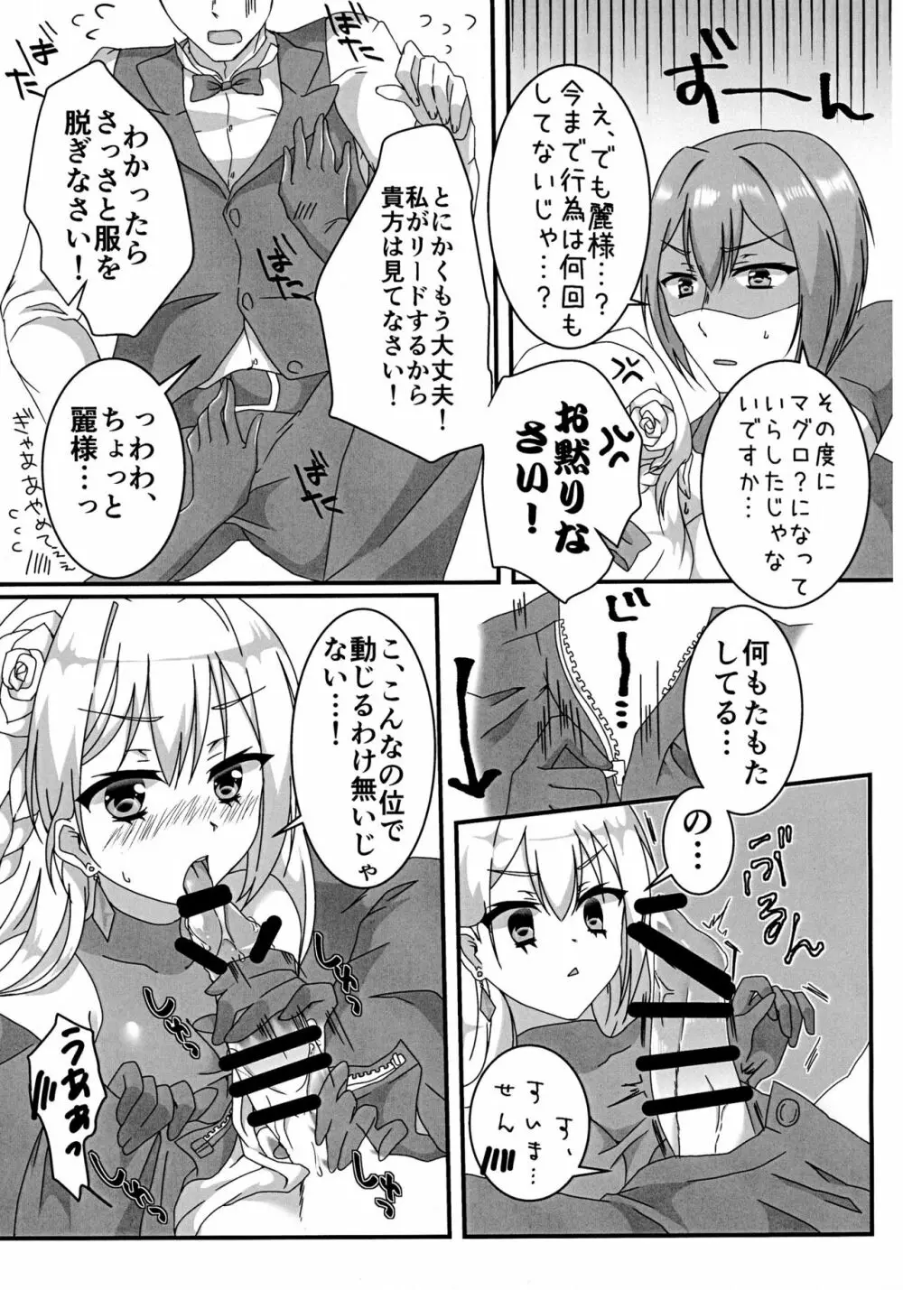 えっちなお嬢様は好きですか? Page.7