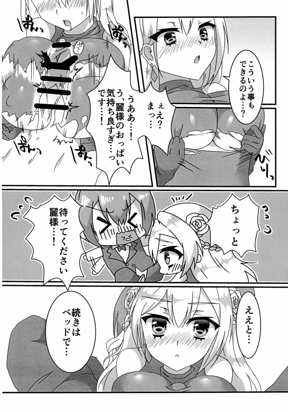 えっちなお嬢様は好きですか? Page.8