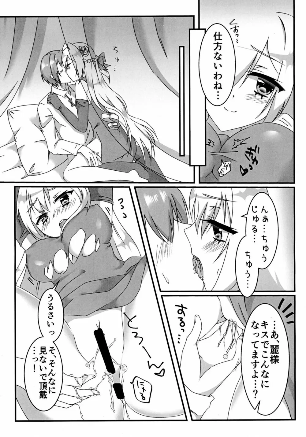 えっちなお嬢様は好きですか? Page.9