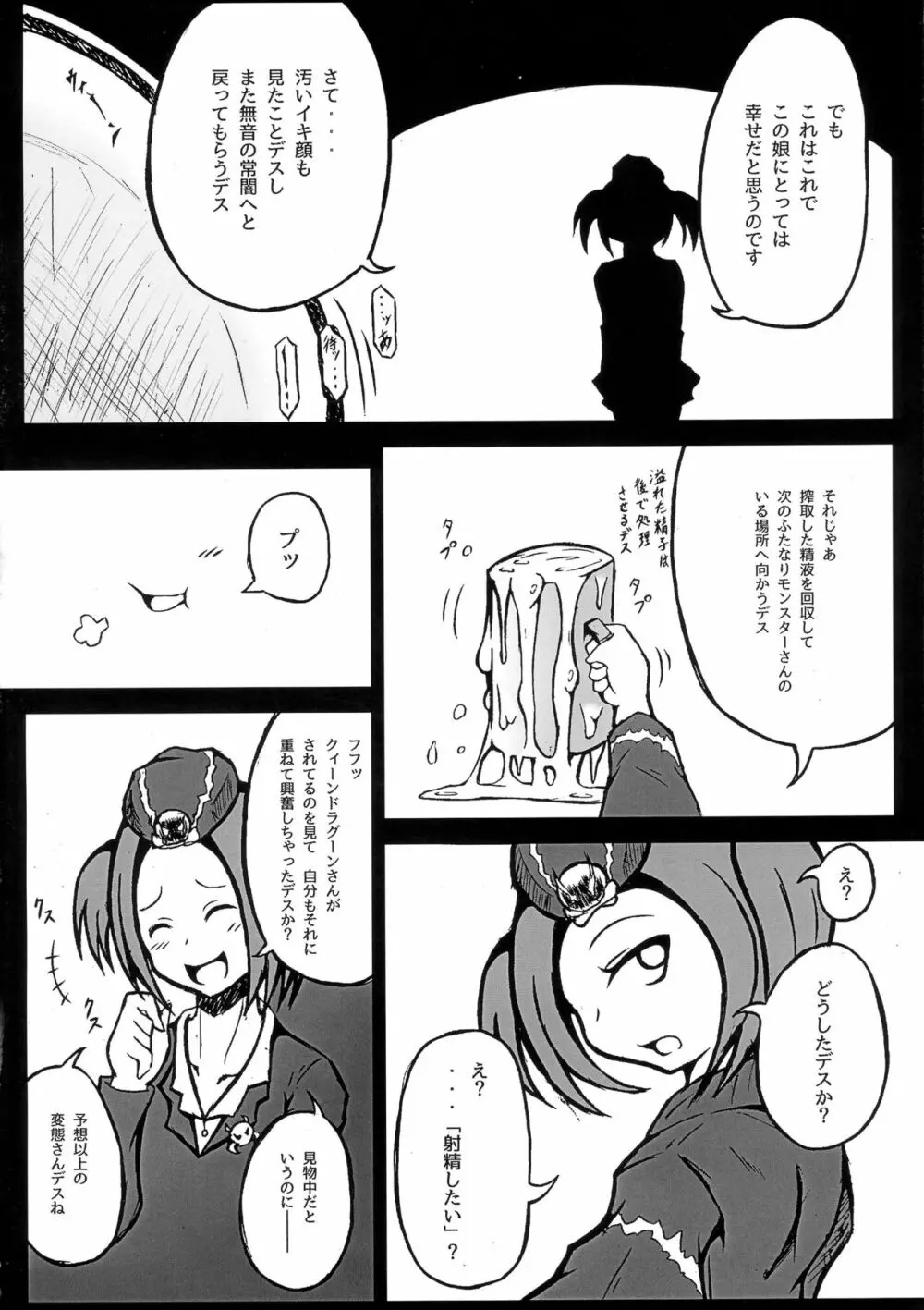 ふたなりツアーガイド Page.10