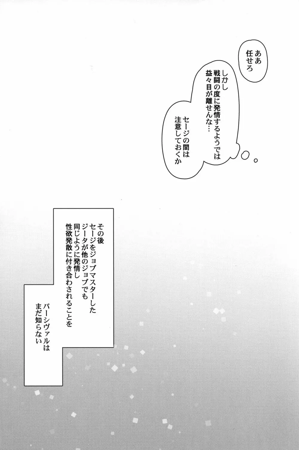 発情セージと炎帝がスケベする Page.25
