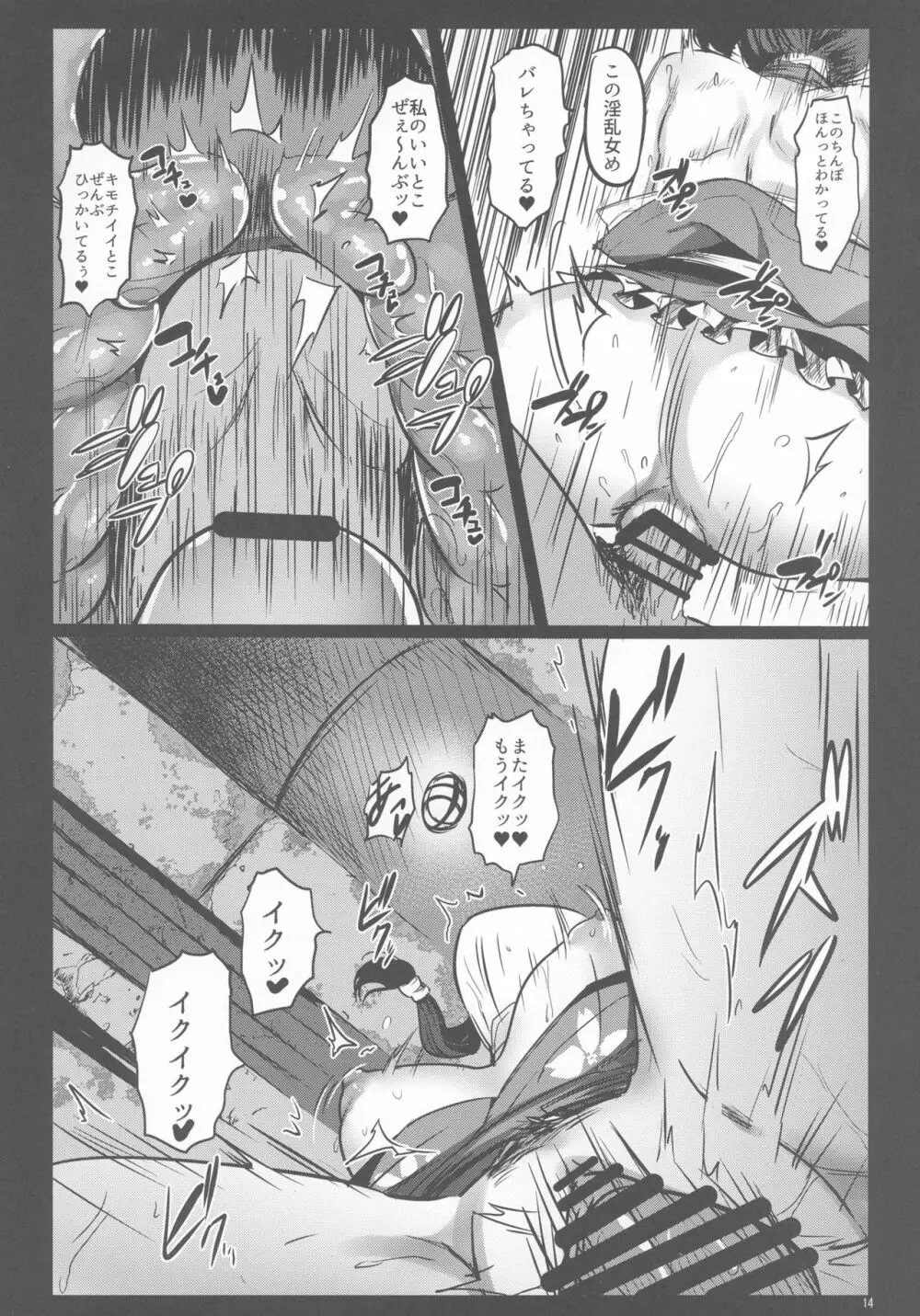 甲鉄城のネトラレ -催眠煙草で性感地獄- Page.14