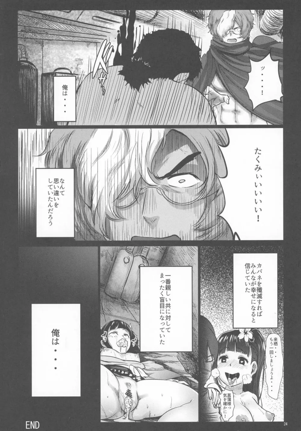 甲鉄城のネトラレ -催眠煙草で性感地獄- Page.24