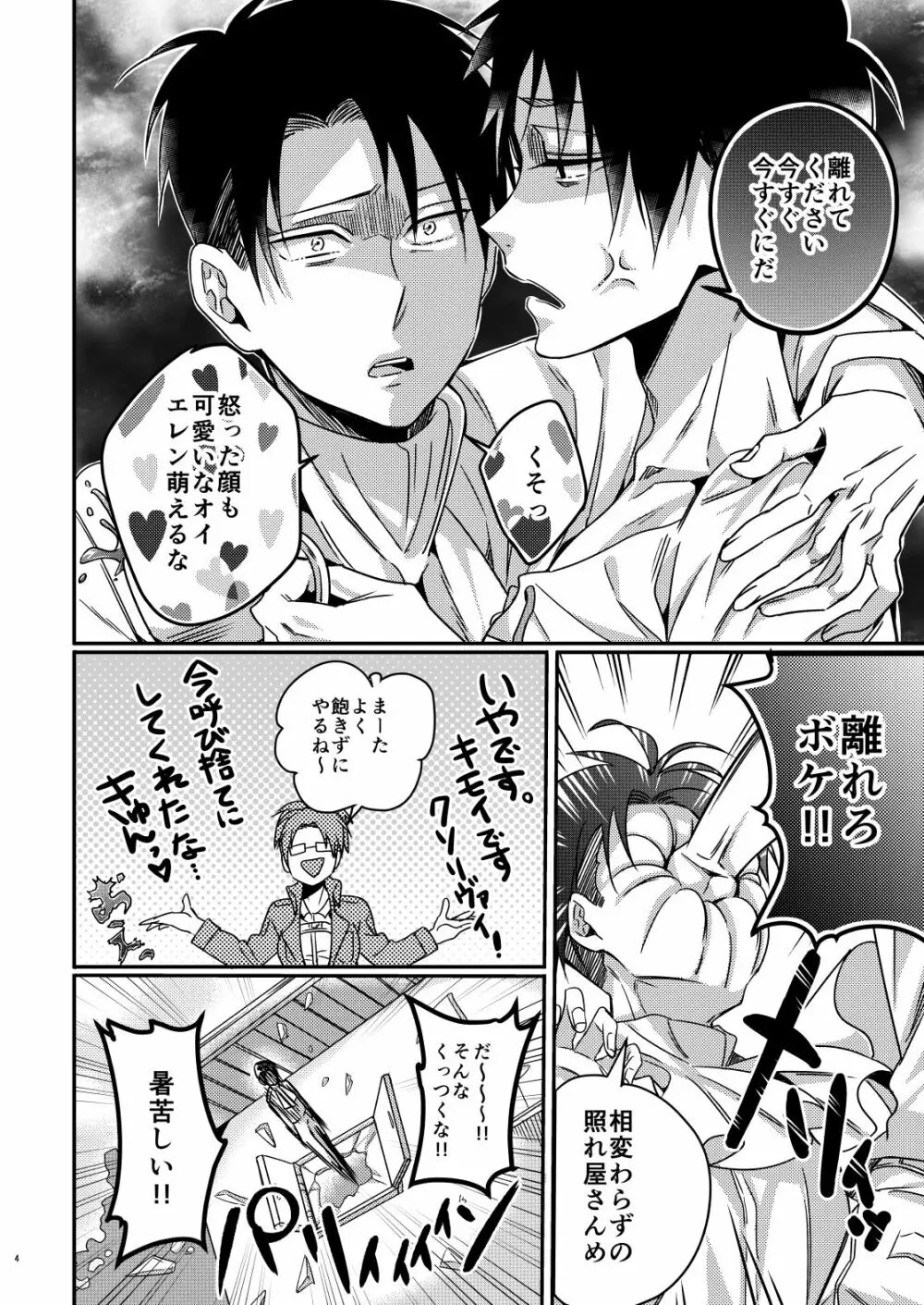 兵長ハーレム!? Page.3